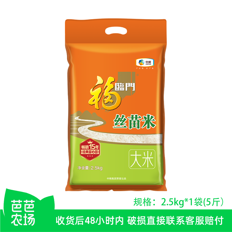 【芭芭农场】中粮福临门丝苗米2.5kg真空包装产地直发