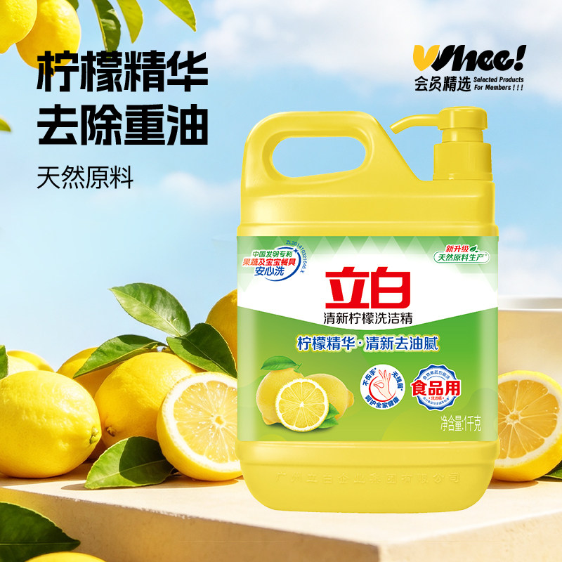 会员精选立白清新柠檬洗洁精1kg【充值中心】