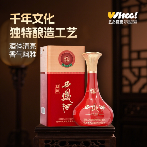 会员精选-西凤酒52度凤香型纯粮白酒过节送礼聚会口粮酒500ml/瓶