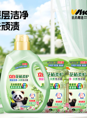 会员精选立白花植柔护洁净洗衣液3.8斤（1kg+450g*2）