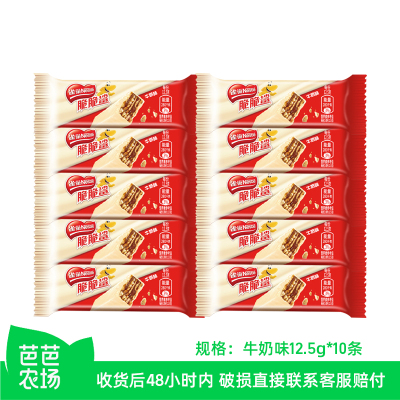 【芭芭农场】雀巢脆脆鲨威化饼干牛奶味道12.5g*10支