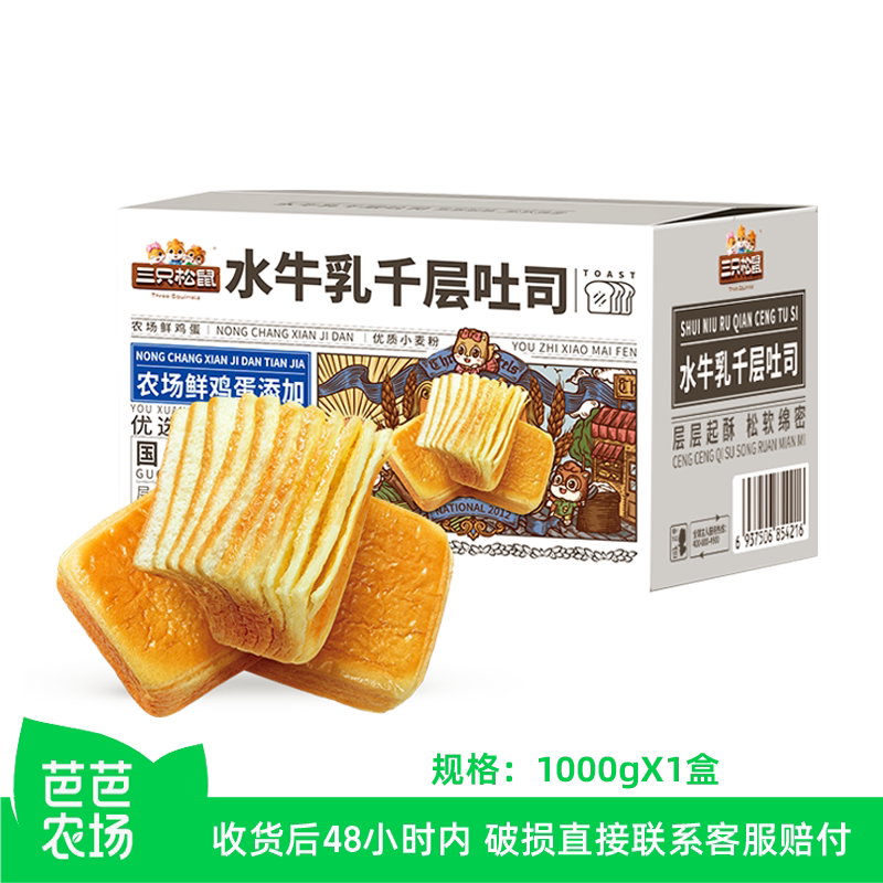 【芭芭农场】三只松鼠国民好烘焙_水牛乳千层吐司1000g