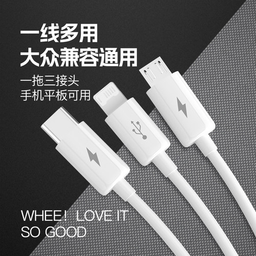 品胜1.2米三合一充电数据线