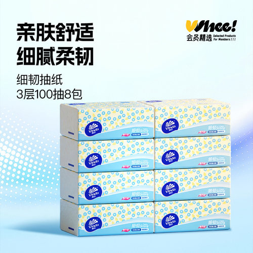 维达细韧抽纸100抽8包【砍一刀】
