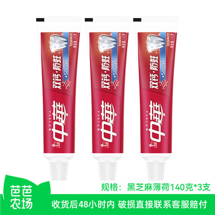 【芭芭农场】中华双钙防蛀黑芝麻薄荷牙膏140g*3