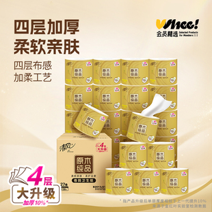 清风原木纯品金装 有芯卷纸卫生纸厕纸130克27大卷整箱装
