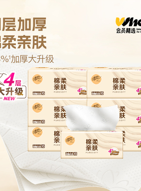 【88VIP直播积分】清风棉柔亲肤4层加厚抽纸6包/提