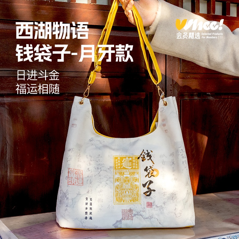 西湖灵隐钱袋子-斜跨款
