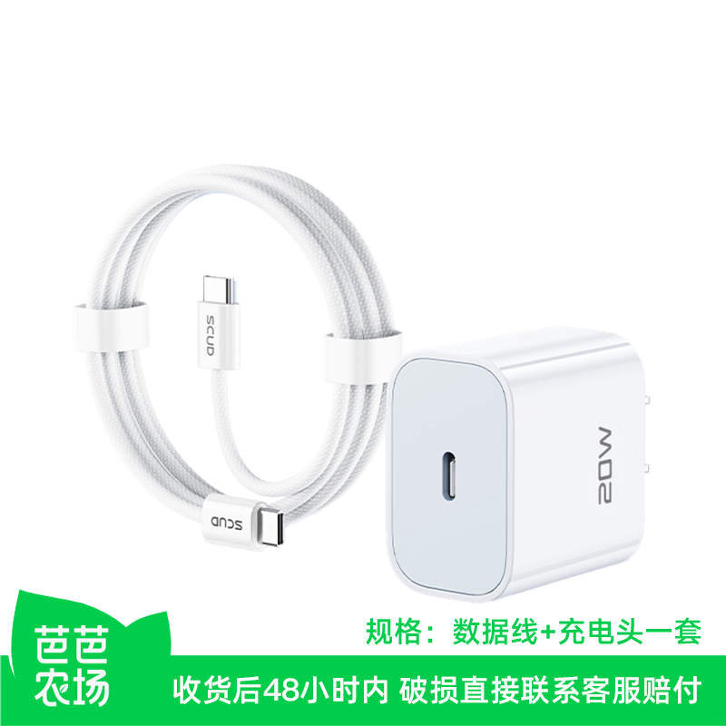 【芭芭农场】飞毛腿20w手机充电套装