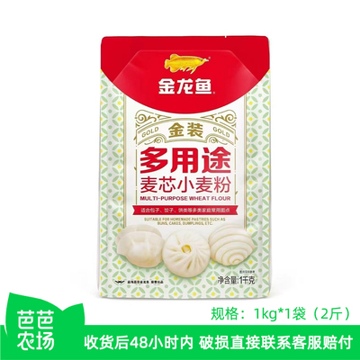 【芭芭农场】金龙鱼金装多用途麦芯小麦粉1kg袋装中筋包子面粉