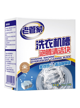 会员精选老管家洗衣槽泡腾块12颗