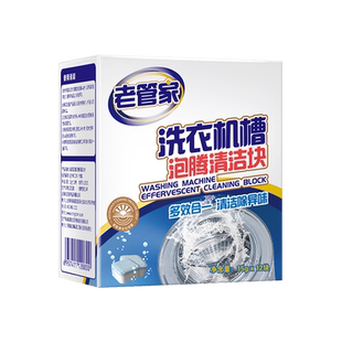 会员精选老管家洗衣机槽泡腾块1盒12颗