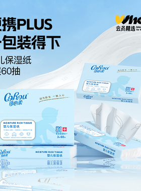 可心柔乳霜保湿纸60抽5包【下拉享砍价】