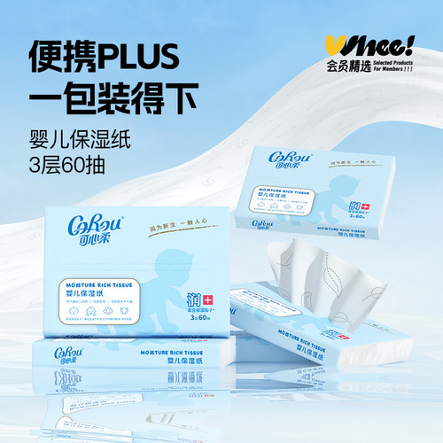 会员精选可心柔乳霜保湿纸婴儿宝宝专用超柔婴幼儿云柔巾60抽5包