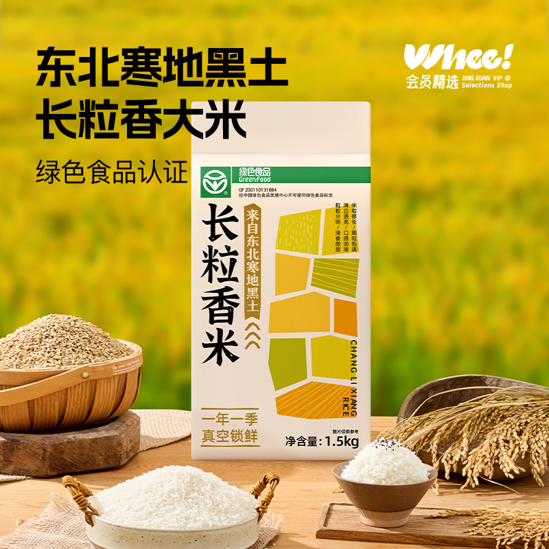 【每日领券】绿色食品东北大米长粒香米1.5kg装粳米3斤