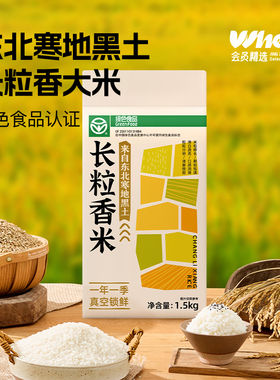 【下拉淘金币】绿色食品东北大米长粒香米1.5kg装粳米
