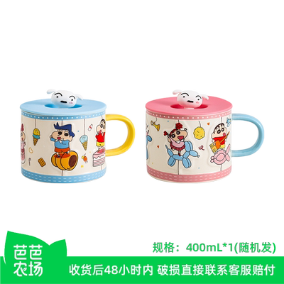 【芭芭农场】蜡笔小新正版IP授权旋转木马马克杯带盖