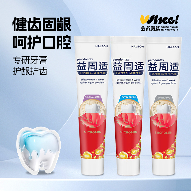 会员精选益周适专研牙龈修护牙膏100g (美白/强韧/清新)