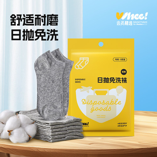 一次性袜子3双装出差旅行
