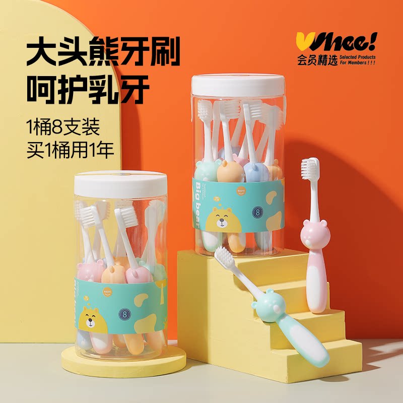 会员精选RAOYI儿童软毛净齿牙刷8支装/桶（适用3-6岁）