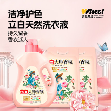会员精选立白大师香氛洗衣液梦幻格拉斯玫瑰6斤【ZK】