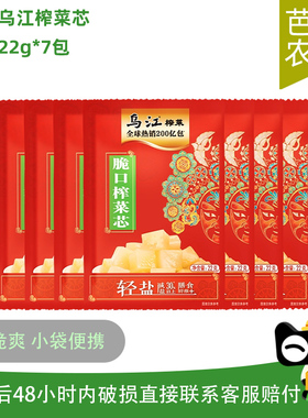 【芭芭农场兑换】乌江脆口榨菜芯22g*7袋