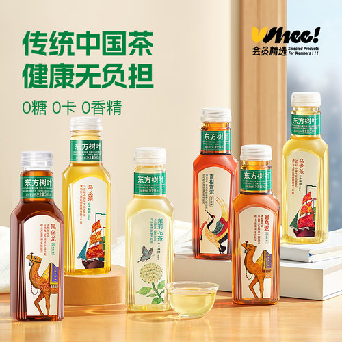 【下拉淘金币】东方树叶500ml*3瓶（茉莉花茶+乌龙茶+青柑普洱）
