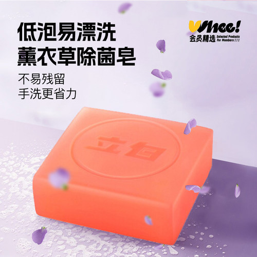 会员精选立白内衣专用除菌皂101g*4块