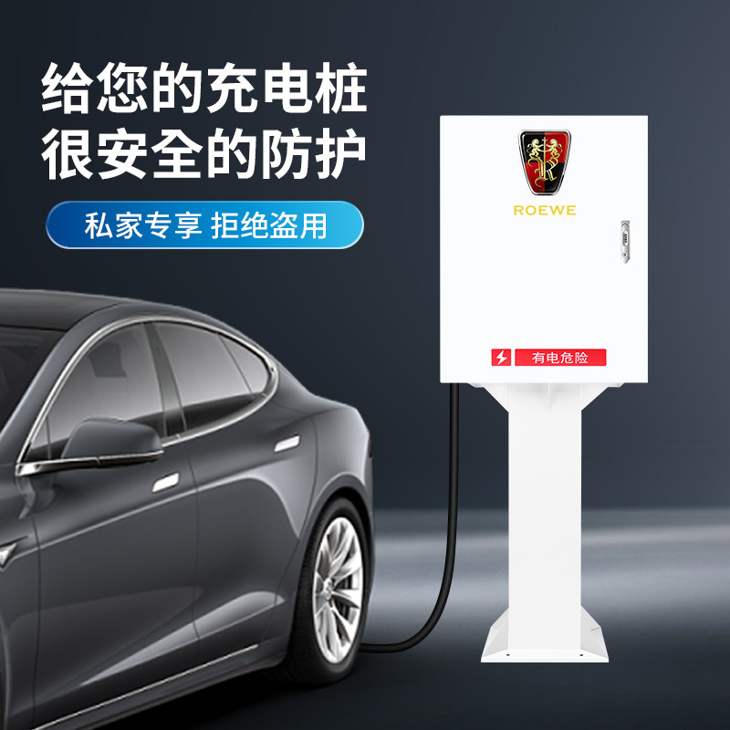 保护箱户外配电箱荣威新能源防水凡i6i5飞充电箱室外er充电桩6e