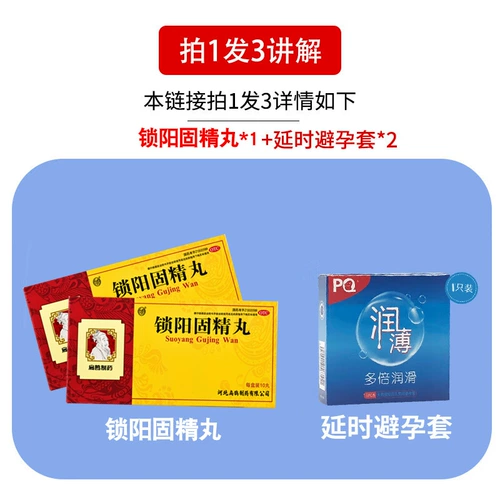 Пекин Тонгрентанг Суян Гу Цзин таблетки Золотые таблетки Сурсинга концентрированные таблетки мужчины Постоянные преждевременные эякуляции преждевременная Хироши