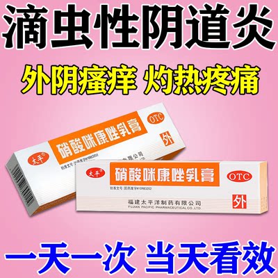 【鑫烨】硝酸咪康唑乳膏2%*10g*1支/盒