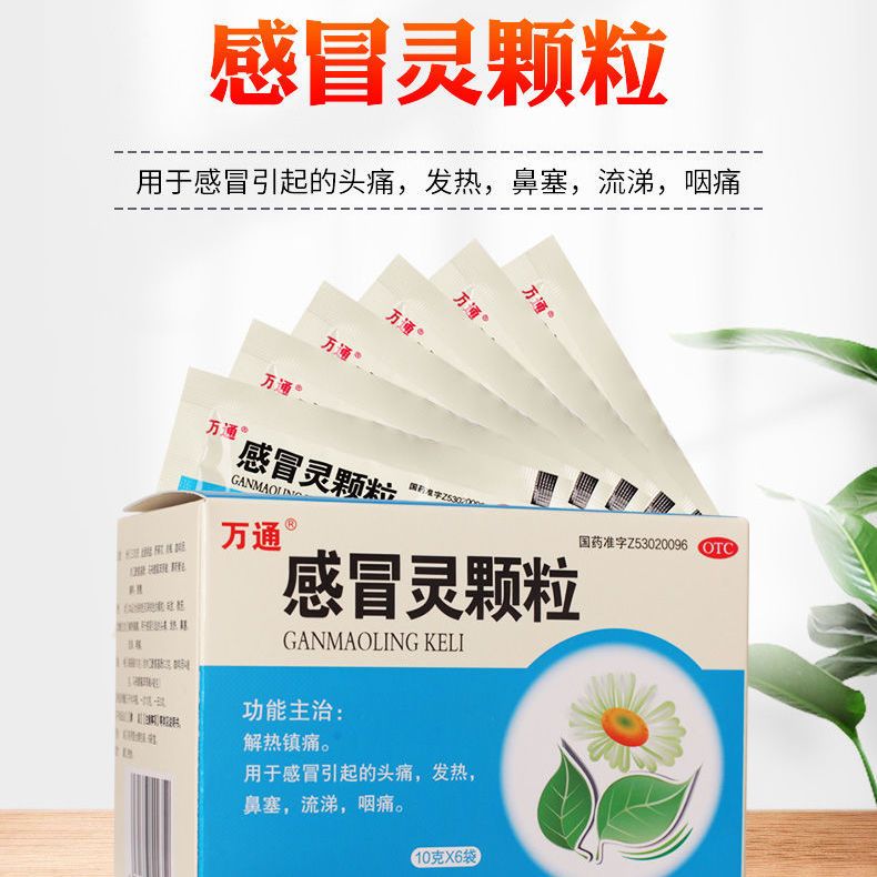 999感冒灵颗粒感冒通蓝片小孩感冒发烧药北京同仁堂感冒软胶囊sk