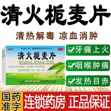 清火桅麦片袋装正品牙痛止疼药速效消炎止痛牙疼消炎牙龈肿痛药zs