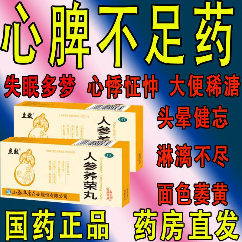 北京同仁堂人参养荣丸正品气血不足搭立效人参归脾脾丸浓缩丸zs