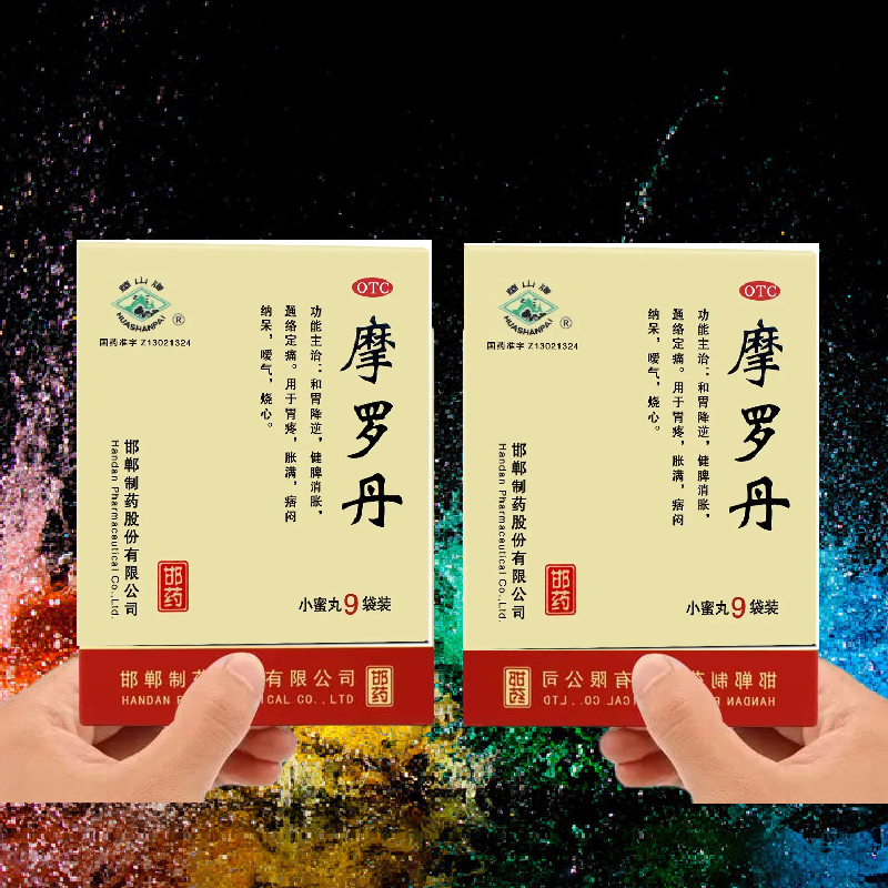 摩罗丹萎缩性胃炎浓缩丸华山牌18袋邯郸制药官方正品旗舰店胃寒zs