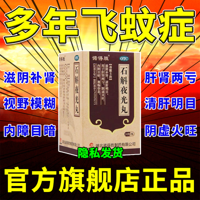 【诺得胜】石斛夜光丸24g*1瓶/盒