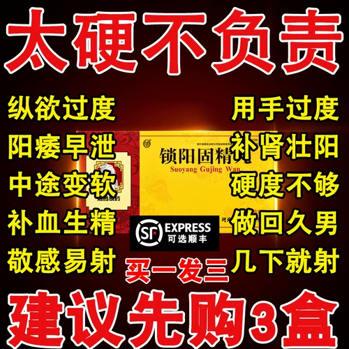 Пекин Тонгрентанг Суян Гу Цзин таблетки Золотые таблетки Сурсинга концентрированные таблетки мужчины Постоянные преждевременные эякуляции преждевременная Хироши