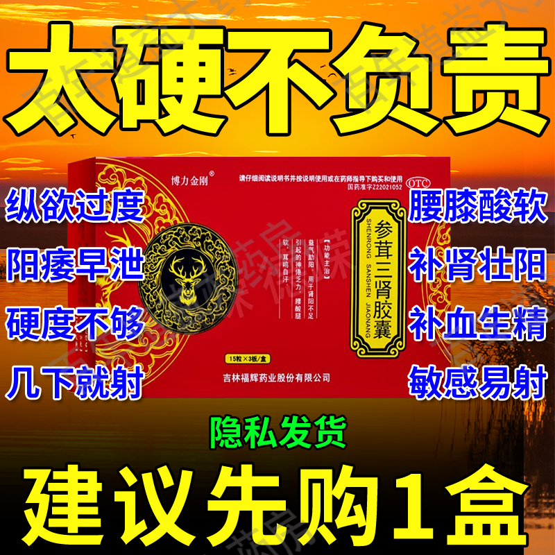 参茸三肾胶囊同仁堂益气助阳搭补官方旗舰店玛卡补肾药壮阳男士zs