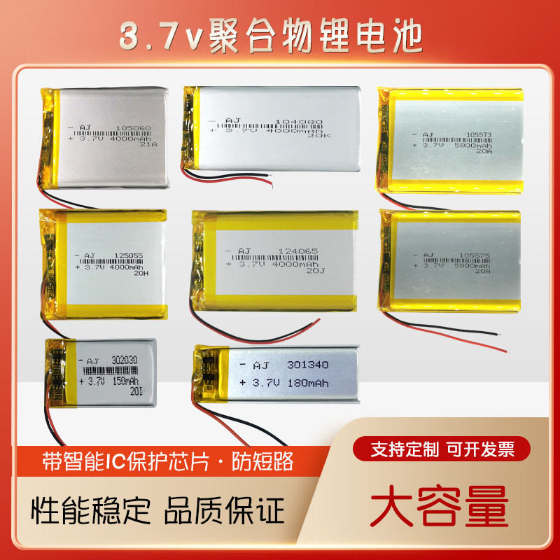 37V聚合物锂电池可充电