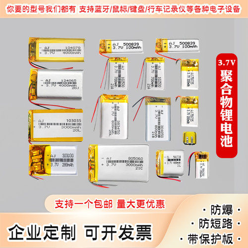 3.7v聚合物锂电池安全耐用