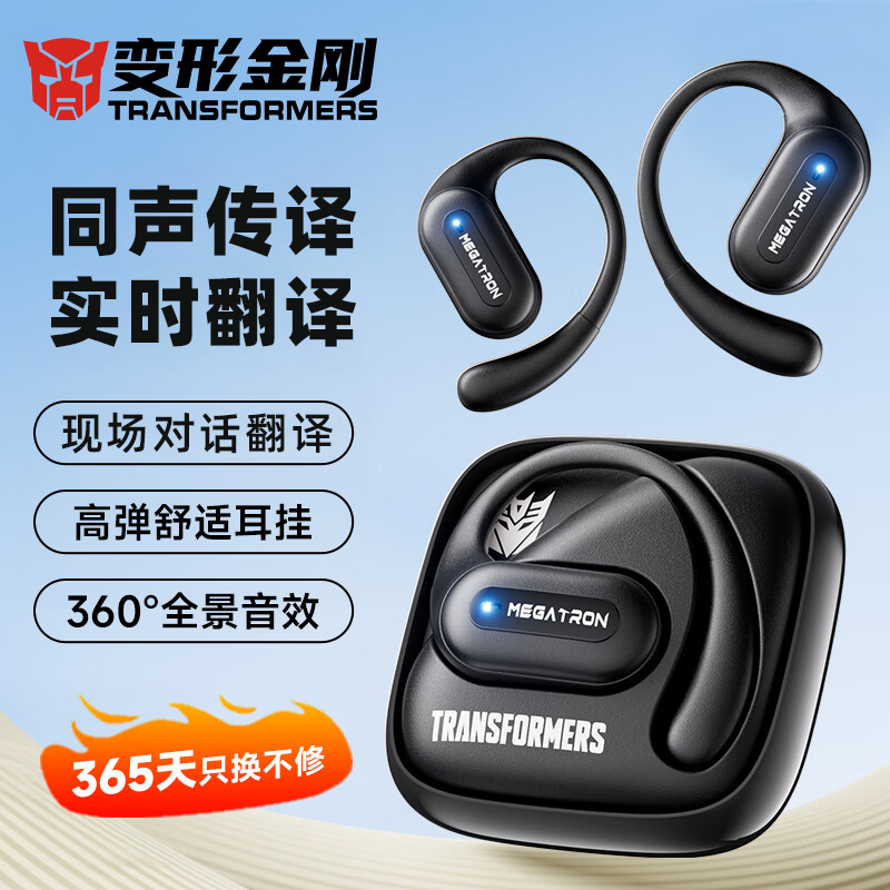 变形金刚蓝牙耳机AI翻译同声传译