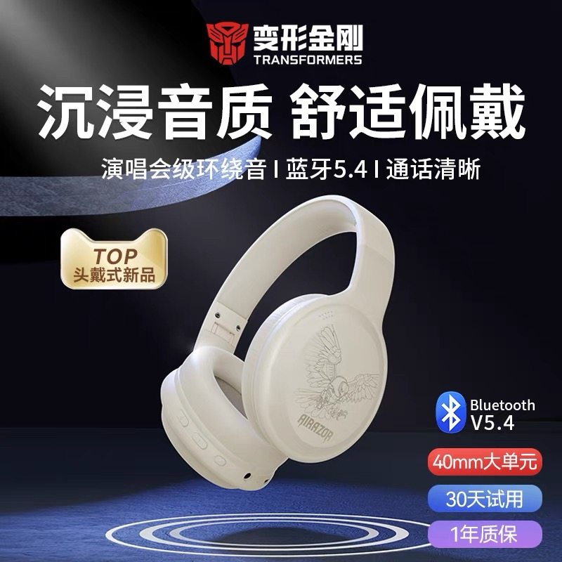 变形金刚头戴式游戏蓝牙耳机有无线游戏专用降噪2025新款