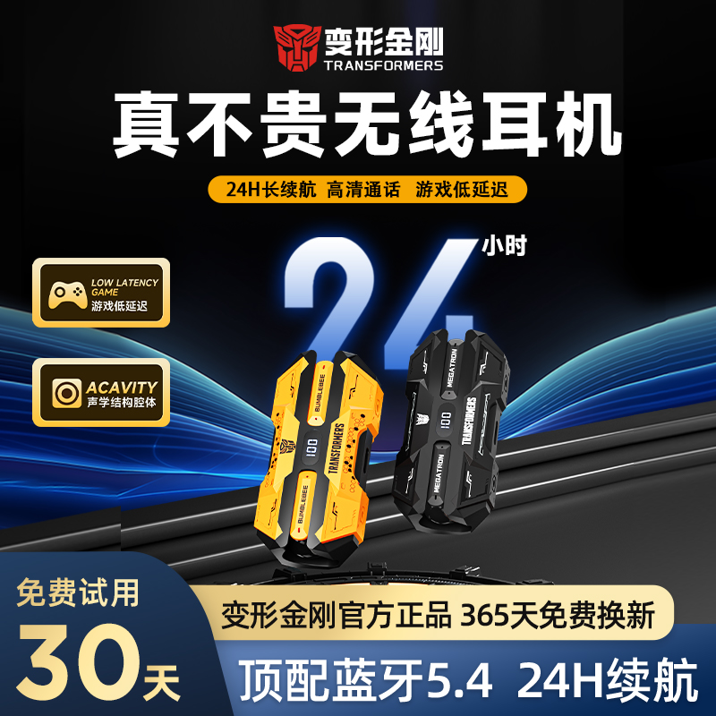 【官方正版】变形金刚蓝牙耳机