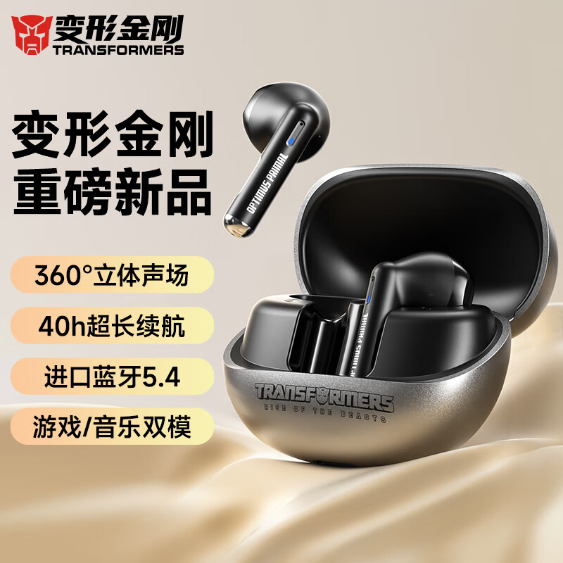 政府补贴15%】变形金刚蓝牙耳机