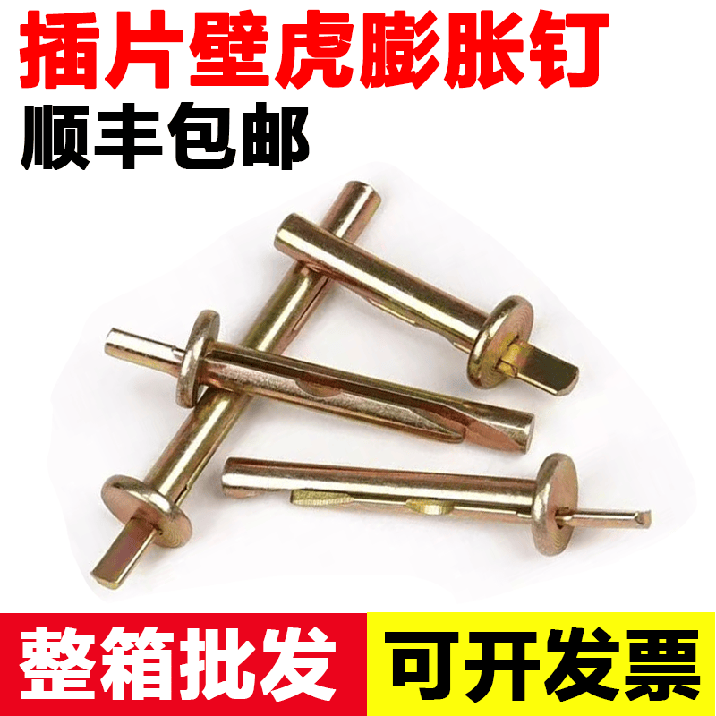 【厂家直销】插片壁虎膨胀钉