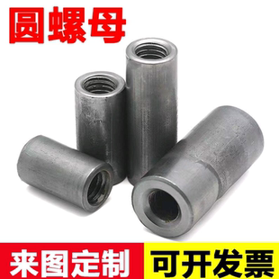 铁本色圆柱螺母 焊接接地螺母柱加长加厚车架套管M5M6M8M10M12