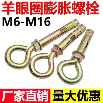 镀彩锌羊眼膨胀螺丝重型吊环内膨胀螺栓带圆圈挂钩秋千吊钩拉爆