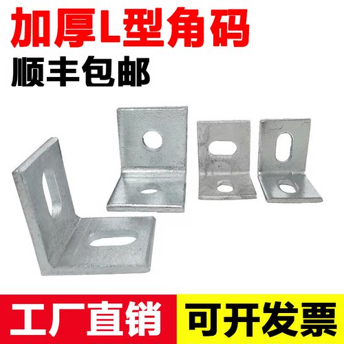 【厂家直销】镀锌L型角码