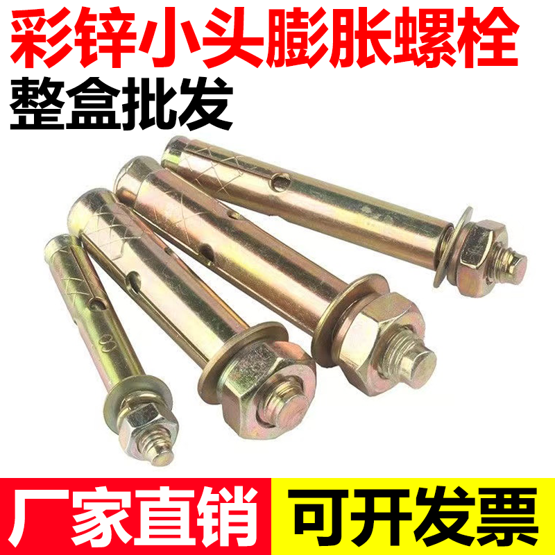 【整盒批发】国标彩锌膨胀螺丝