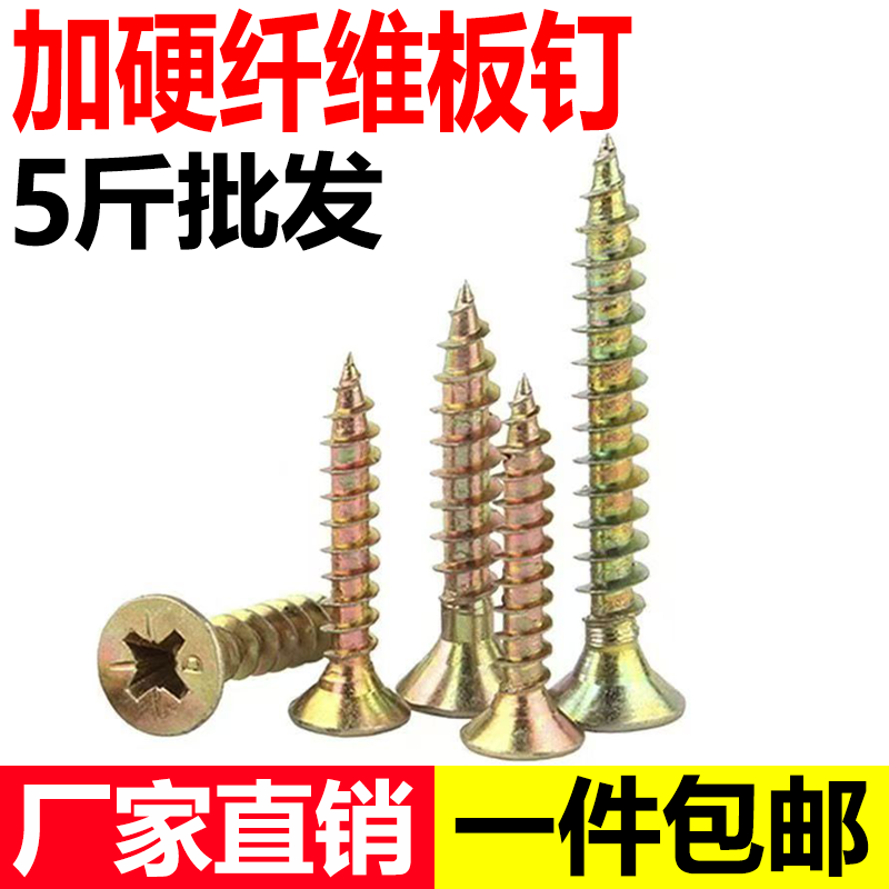 【工厂店】高强度纤维板钉